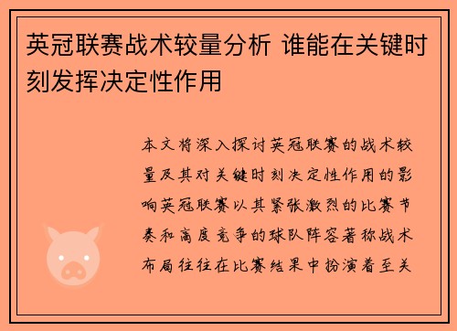 英冠联赛战术较量分析 谁能在关键时刻发挥决定性作用 英冠联赛战术较量分析 谁能在关键时刻发挥决定性作用