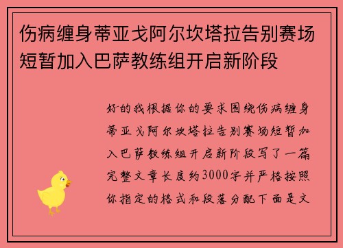 伤病缠身蒂亚戈阿尔坎塔拉告别赛场短暂加入巴萨教练组开启新阶段 伤病缠身蒂亚戈阿尔坎塔拉告别赛场短暂加入巴萨教练组开启新阶段