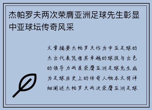 杰帕罗夫两次荣膺亚洲足球先生彰显中亚球坛传奇风采
