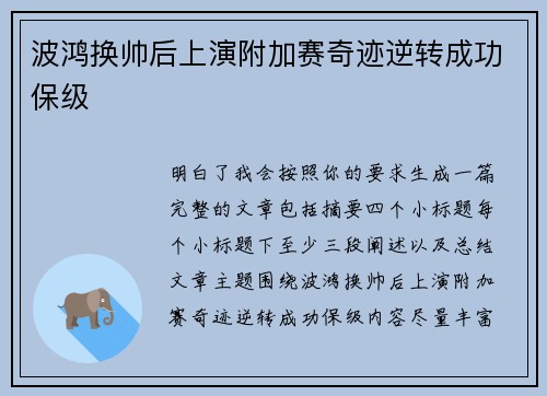 波鸿换帅后上演附加赛奇迹逆转成功保级