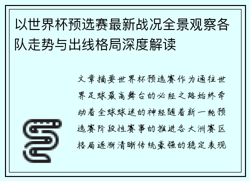 以世界杯预选赛最新战况全景观察各队走势与出线格局深度解读
