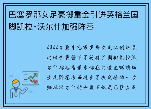巴塞罗那女足豪掷重金引进英格兰国脚凯拉·沃尔什加强阵容 巴塞罗那女足豪掷重金引进英格兰国脚凯拉·沃尔什加强阵容