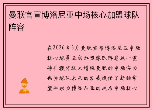 曼联官宣博洛尼亚中场核心加盟球队阵容